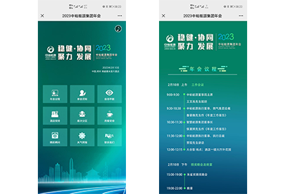 會(huì)議微站