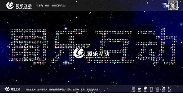 年會(huì)互動(dòng)游戲
