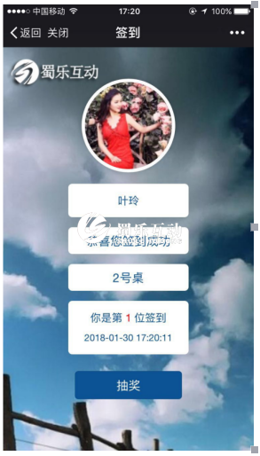 微信會議簽到