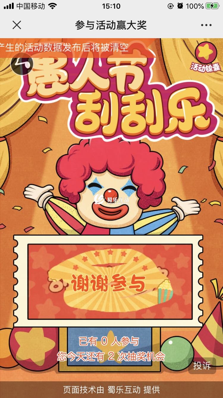 h5抽獎