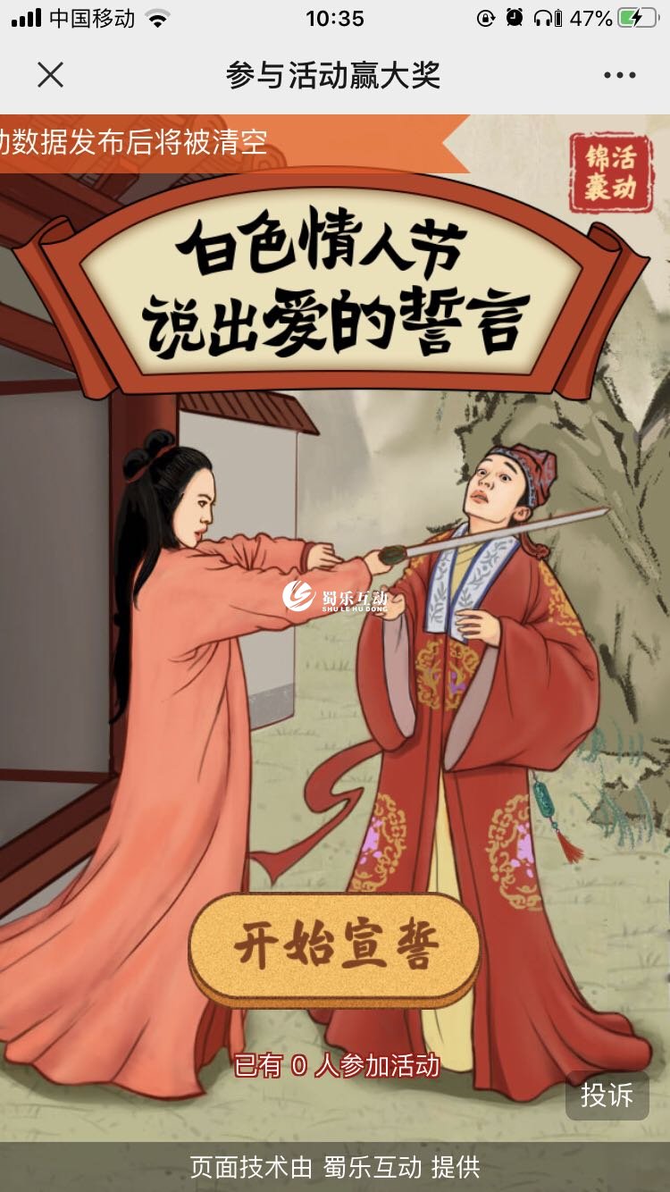 節(jié)日互動(dòng)
