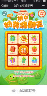 端午節(jié)抽獎(jiǎng)活大轉(zhuǎn)盤活動(dòng)