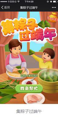 端午節(jié)集粽子互動(dòng)小游戲