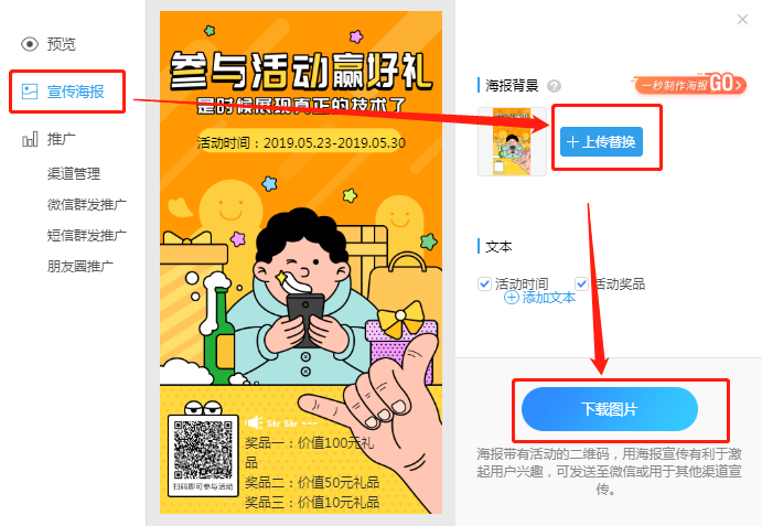 宣傳海報設置