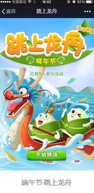 端午節(jié)跳上龍舟h5游戲