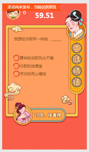 七夕情人節(jié)H5答題活動