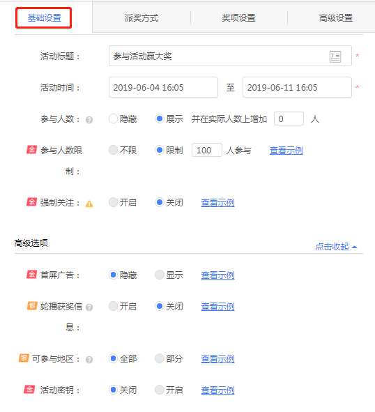 游戲基礎設置