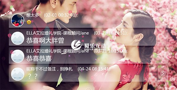 婚禮現(xiàn)場(chǎng)互動(dòng)