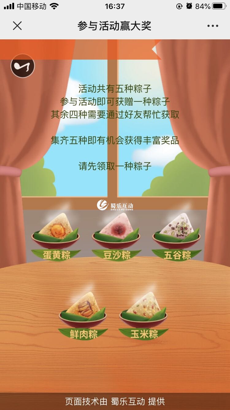 端午節(jié)營銷活動