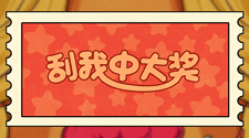 微信h5抽獎(jiǎng)