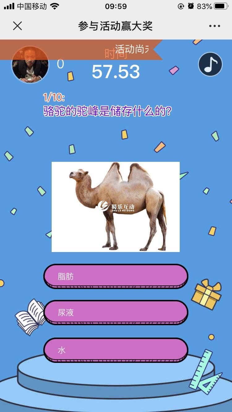 微信h5答題互動小游戲