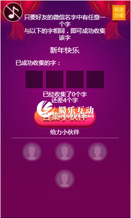 集字推廣游戲