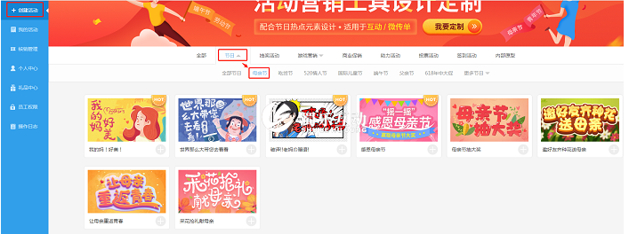 母親節微信小游戲模板