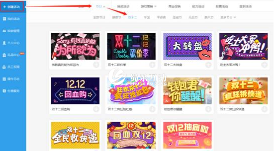 雙十二微信活動(dòng)H5模板