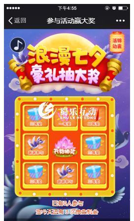 七夕情人節(jié)H5抽獎活動