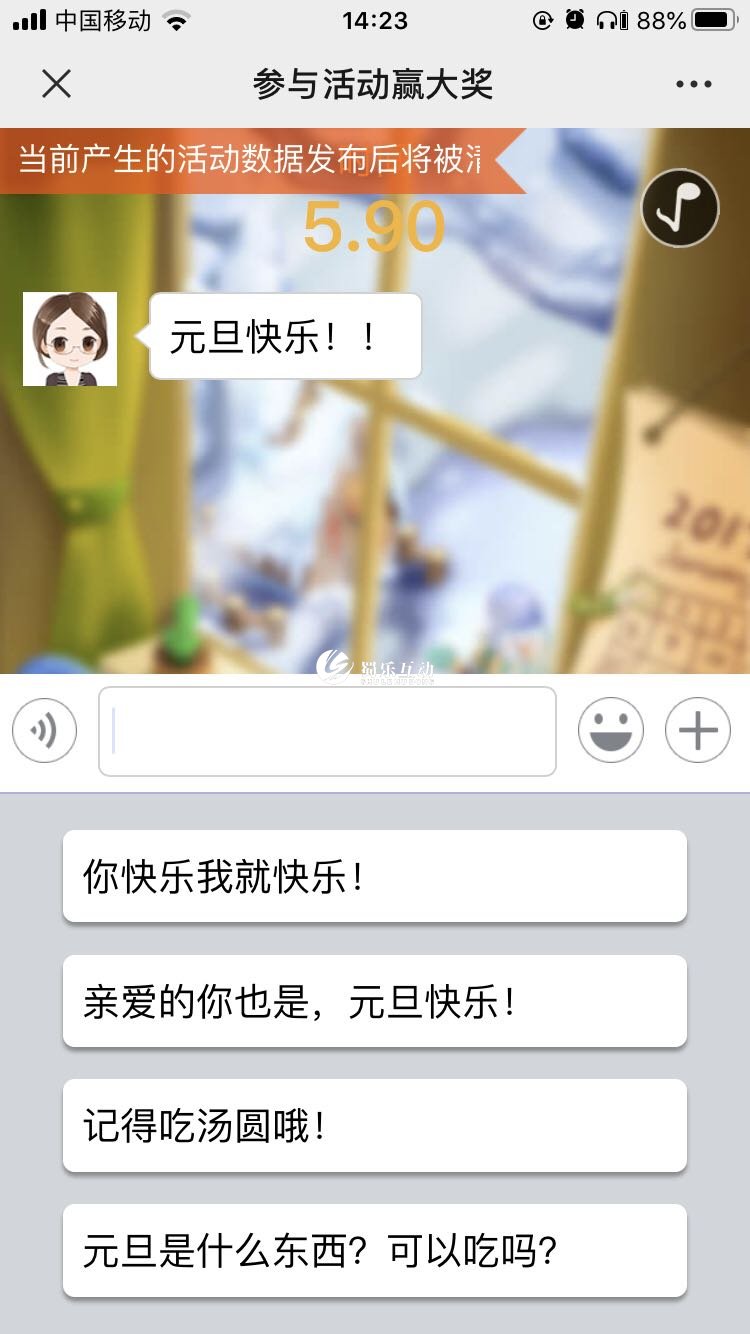 元旦節日微信h5互動游戲