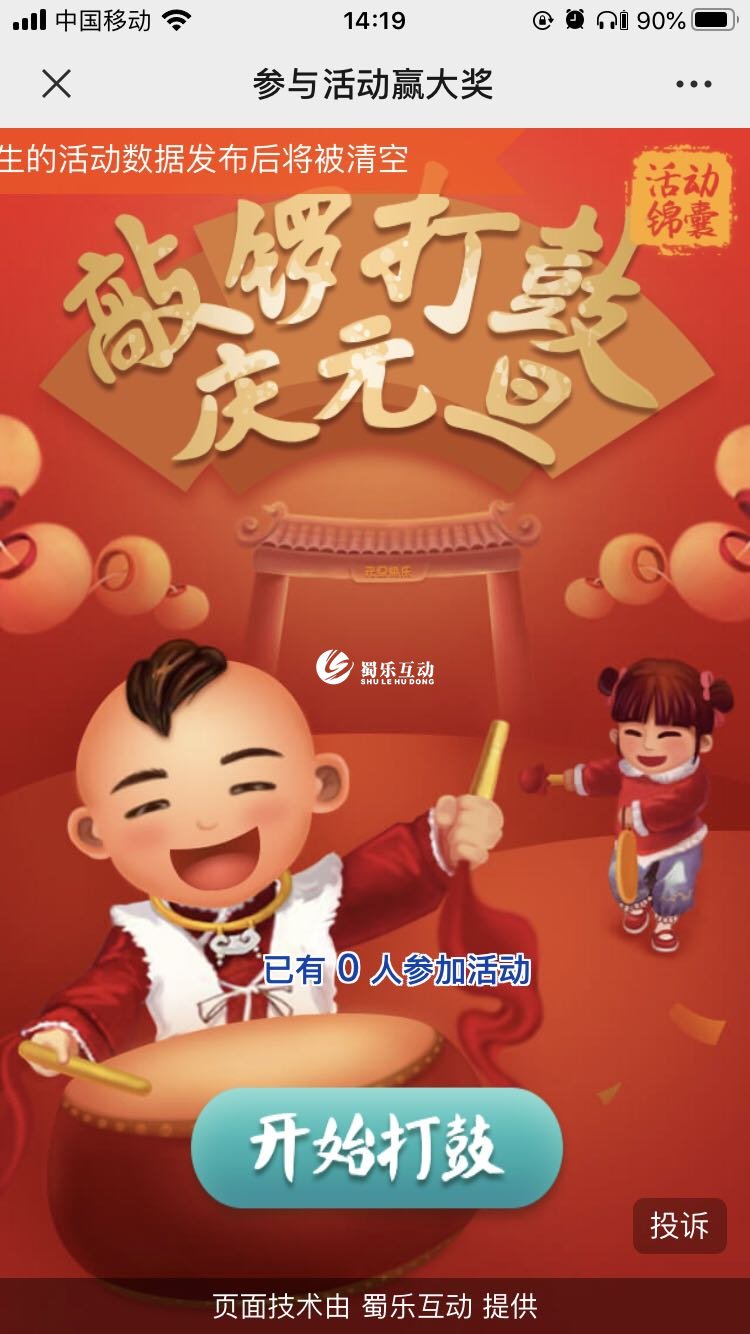 創(chuàng)意元旦h5游戲