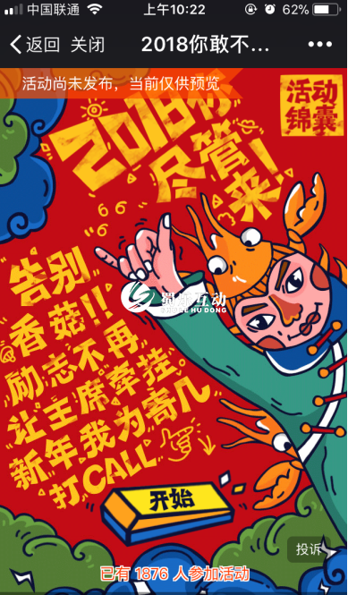 元旦h5游戲