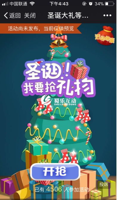 圣誕！我要搶禮物微信活動推廣