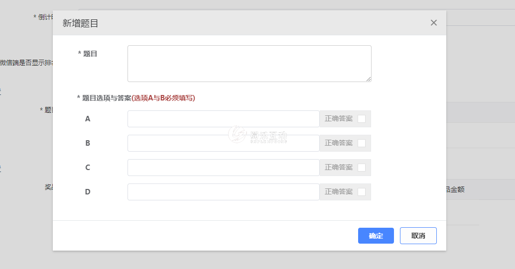 知識競賽答題游戲設置